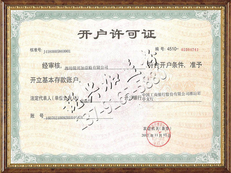 开户许可证.jpg