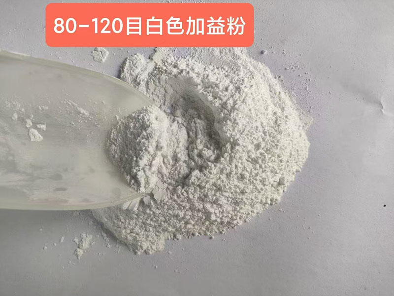 白色加益粉